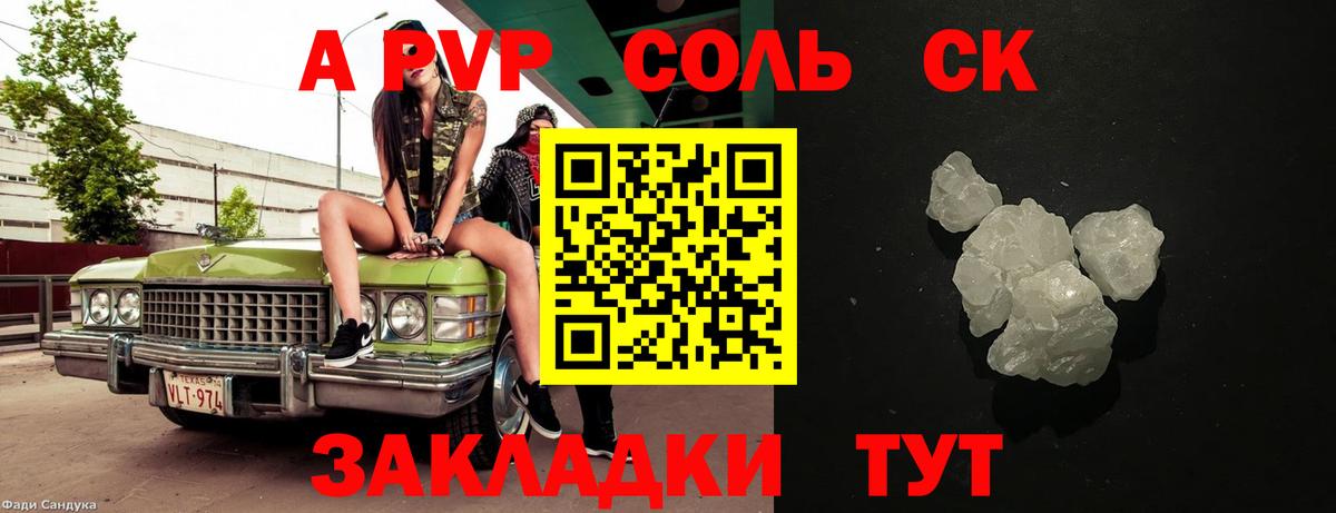Alfa_PVP Crystall  Alpha PVP кристаллы  Вход с VPN  Тейково 