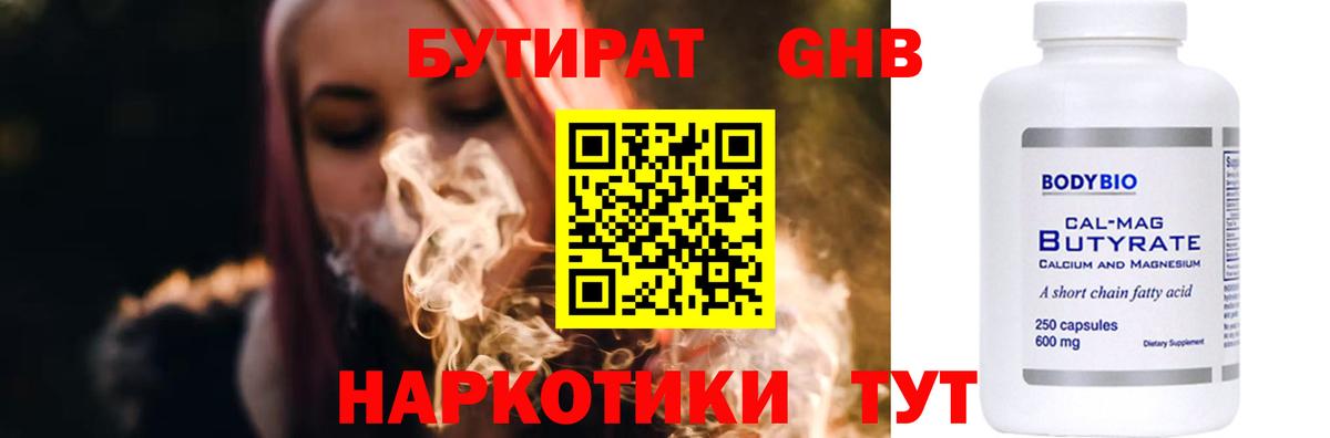 Тейково  Бутират бутандиол  Вход с VPN 