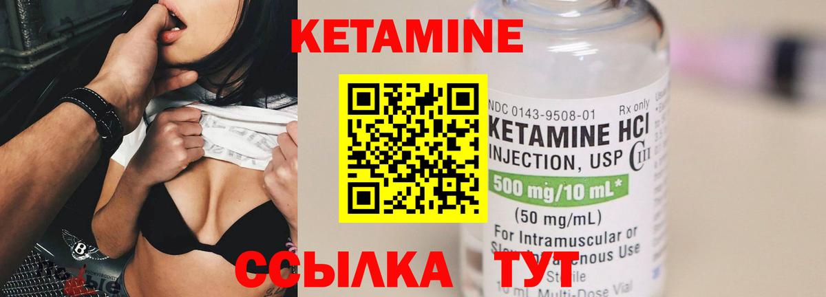КЕТАМИН VHQ  Вход с VPN  Тейково 
