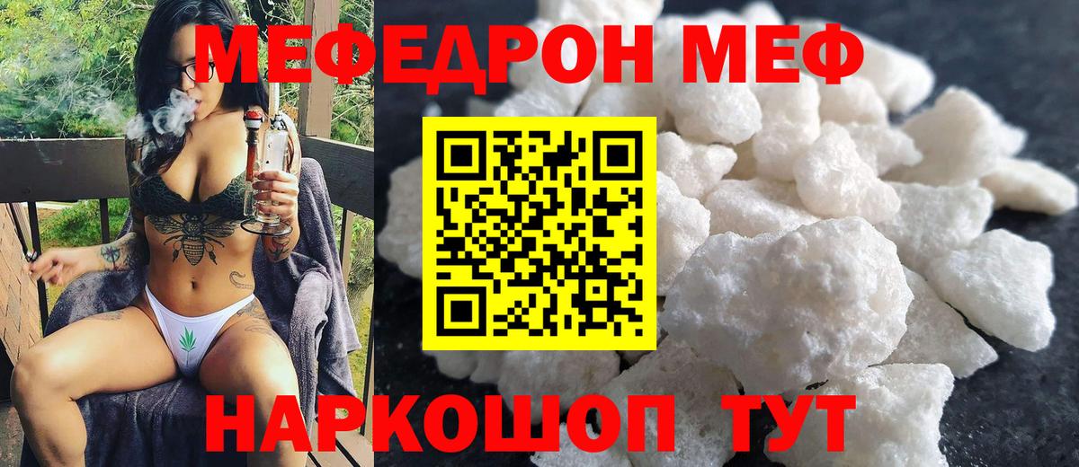 Меф мяу мяу мука Тейково