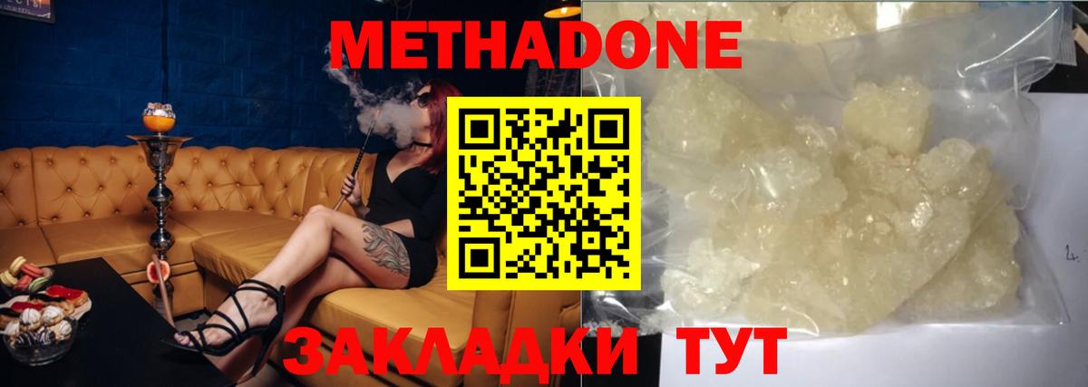Метадон белоснежный Тейково