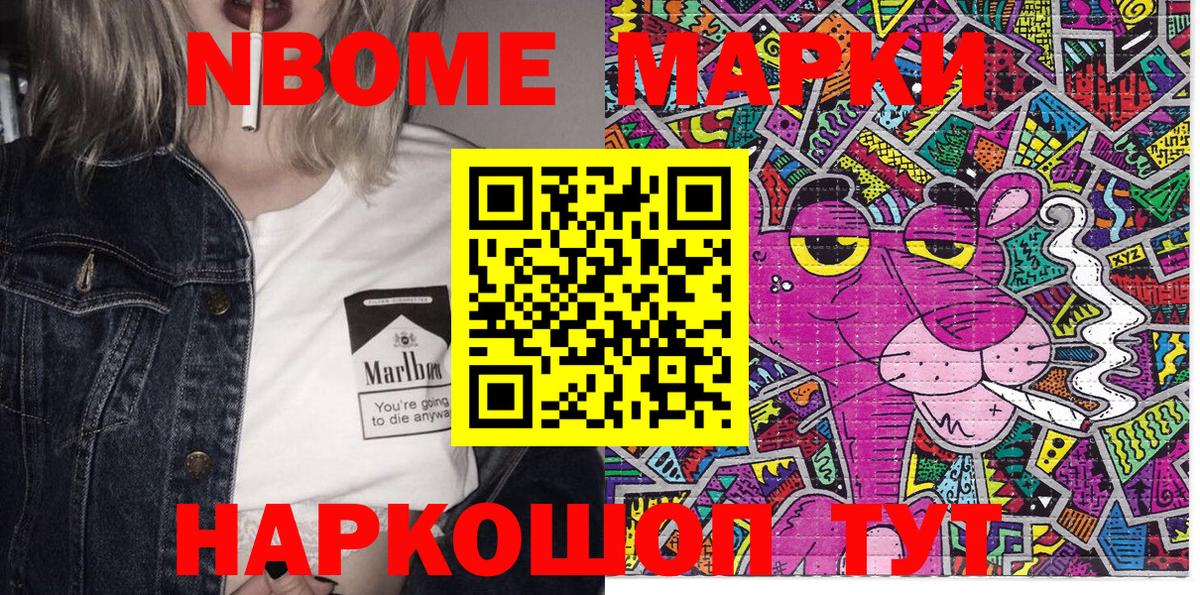 Марки NBOMe 1,5мг  Марки NBOMe  Тейково  Вход с VPN 